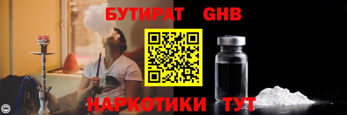Бутират оксибутират  БУТИРАТ  Серов  Вход с VPN 