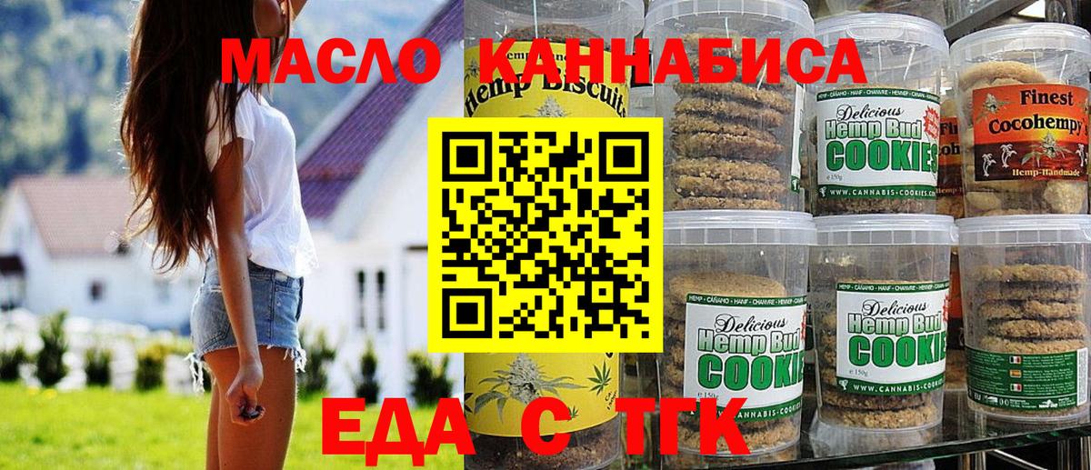 Серов  Печенье с ТГК конопля  Вход с VPN 