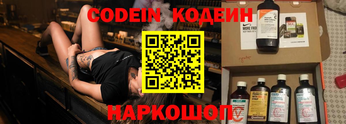 Кодеин Purple Drank Серов