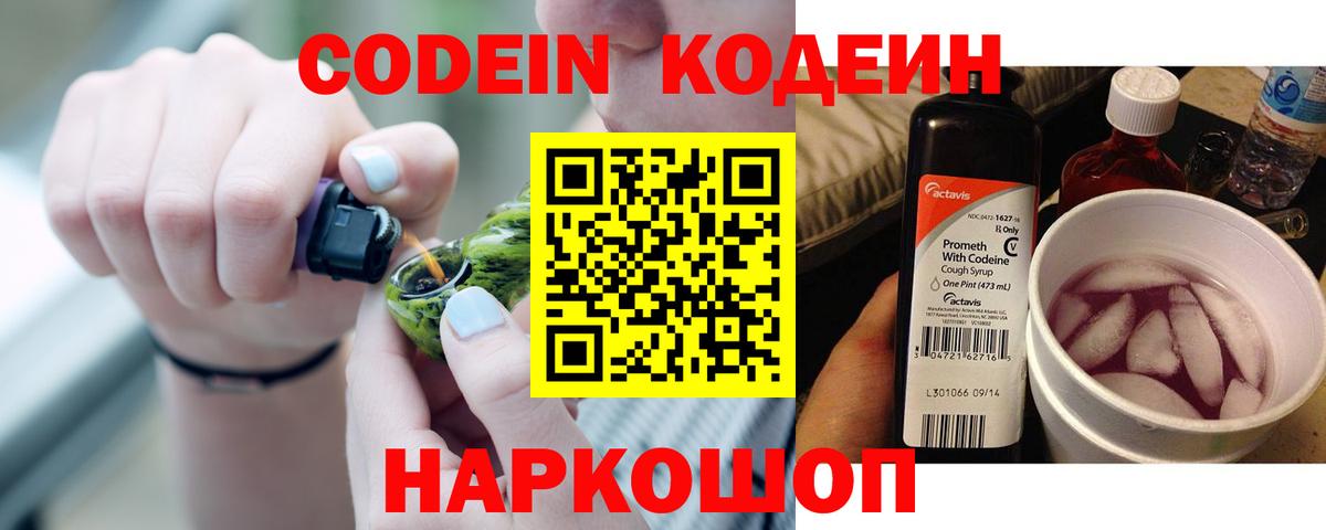 Кодеиновый сироп Lean напиток Lean (лин)  Вход с VPN  Серов 