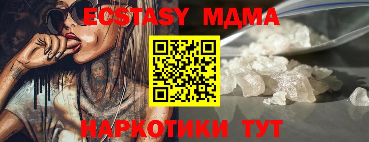 МДМА  Вход с VPN  MDMA crystal  Серов  MDMA кристаллы 