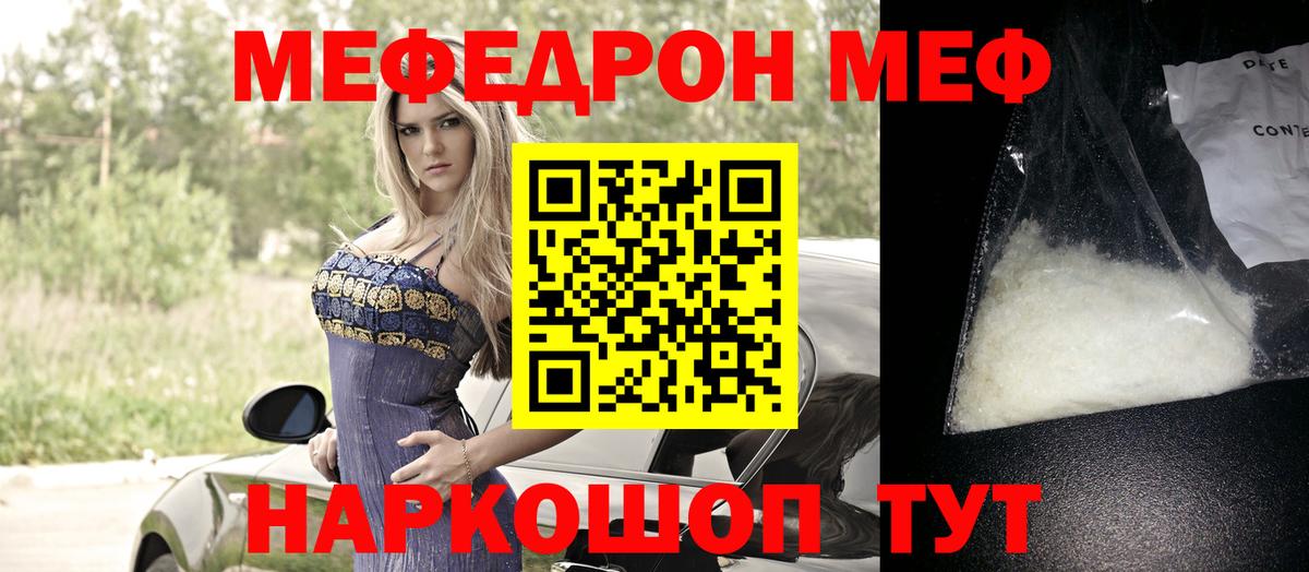 МЕФ кристаллы  МЕГА зеркало  Меф  Вход с VPN  продажа наркотиков  Серов  МЯУ-МЯУ mephedrone 