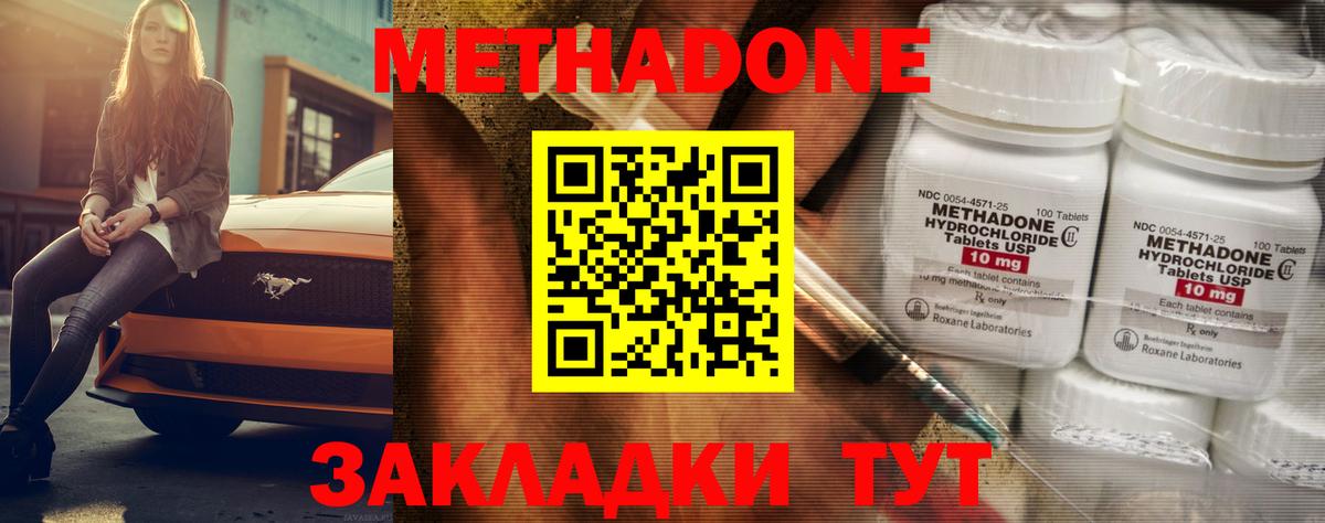 МЕТАДОН VHQ  Вход с VPN  Метадон мёд  Серов 